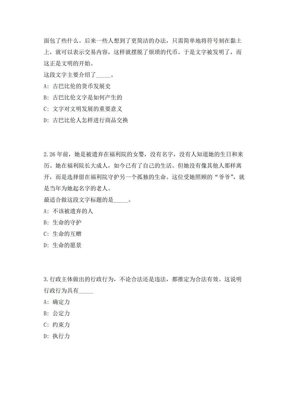 2023湖北省孝感市招聘59名研究生（共500题含答案解析）笔试历年难、易错考点试题含答案附详解_第2页