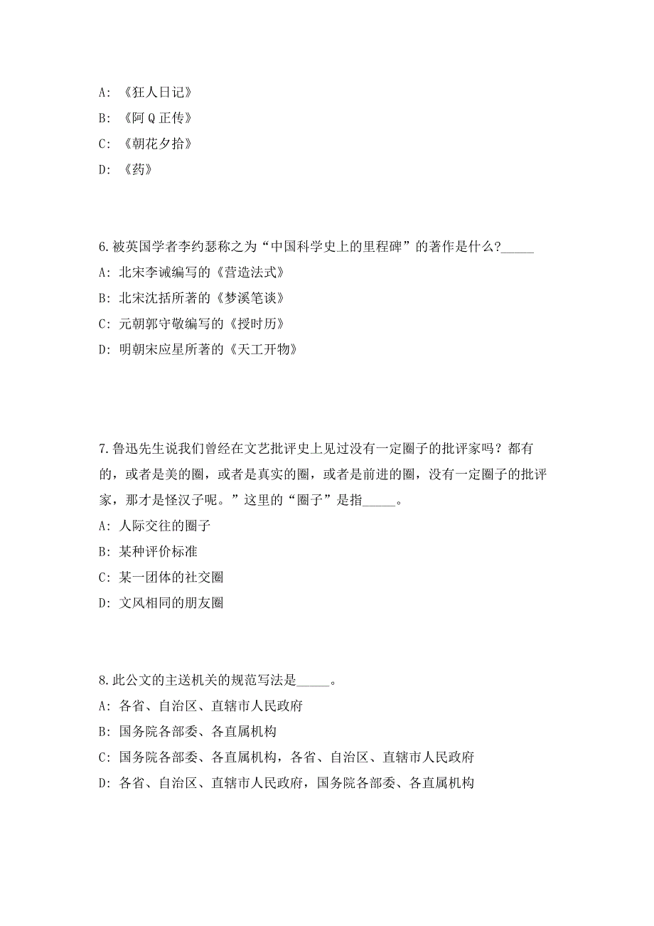 2023年广东省珠海市行政事业单位招聘合同制职员10人（共500题含答案解析）笔试历年难、易错考点试题含答案附详解_第3页