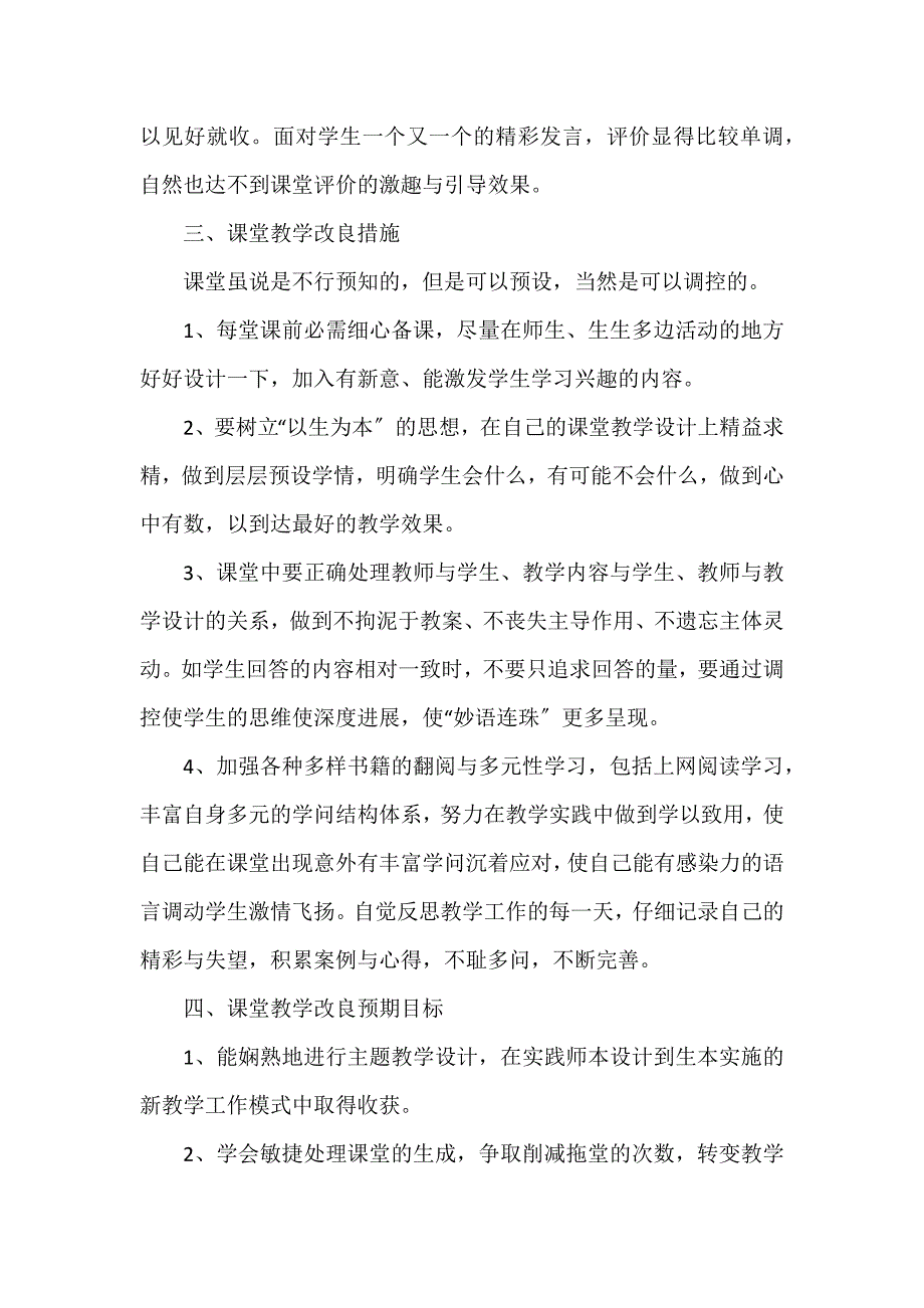 员工工作改进计划3篇_第4页