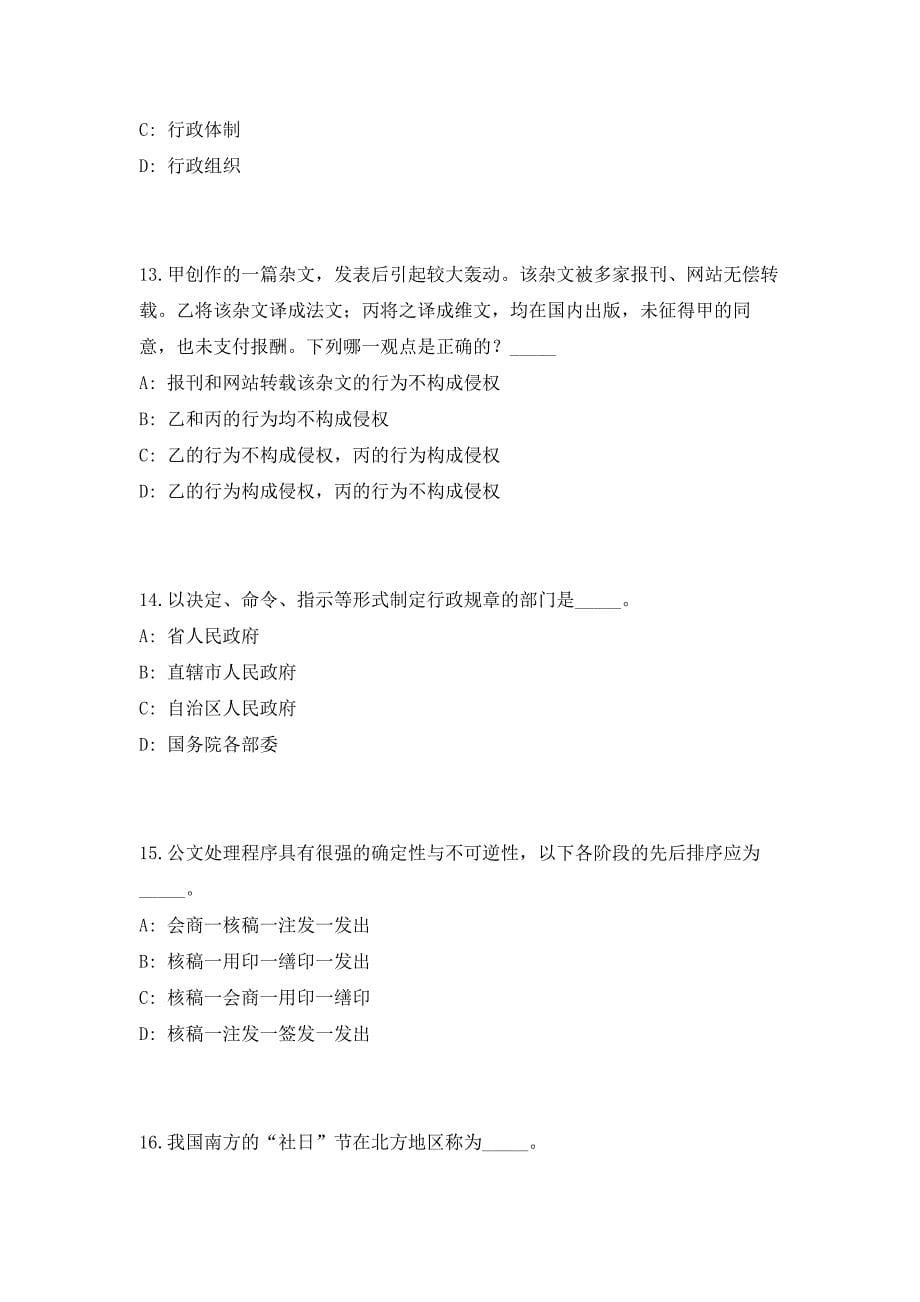 2023年四川省遂宁市河东新区管理委员会招聘编外36人（共500题含答案解析）笔试历年难、易错考点试题含答案附详解_第5页