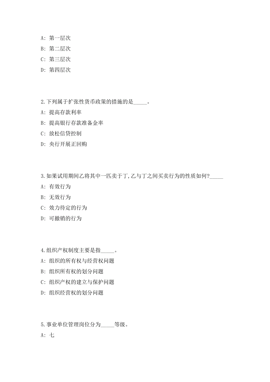 2023年北京市丰台区事业单位面向社会招聘工作人员270人（共500题含答案解析）笔试历年难、易错考点试题含答案附详解_第2页