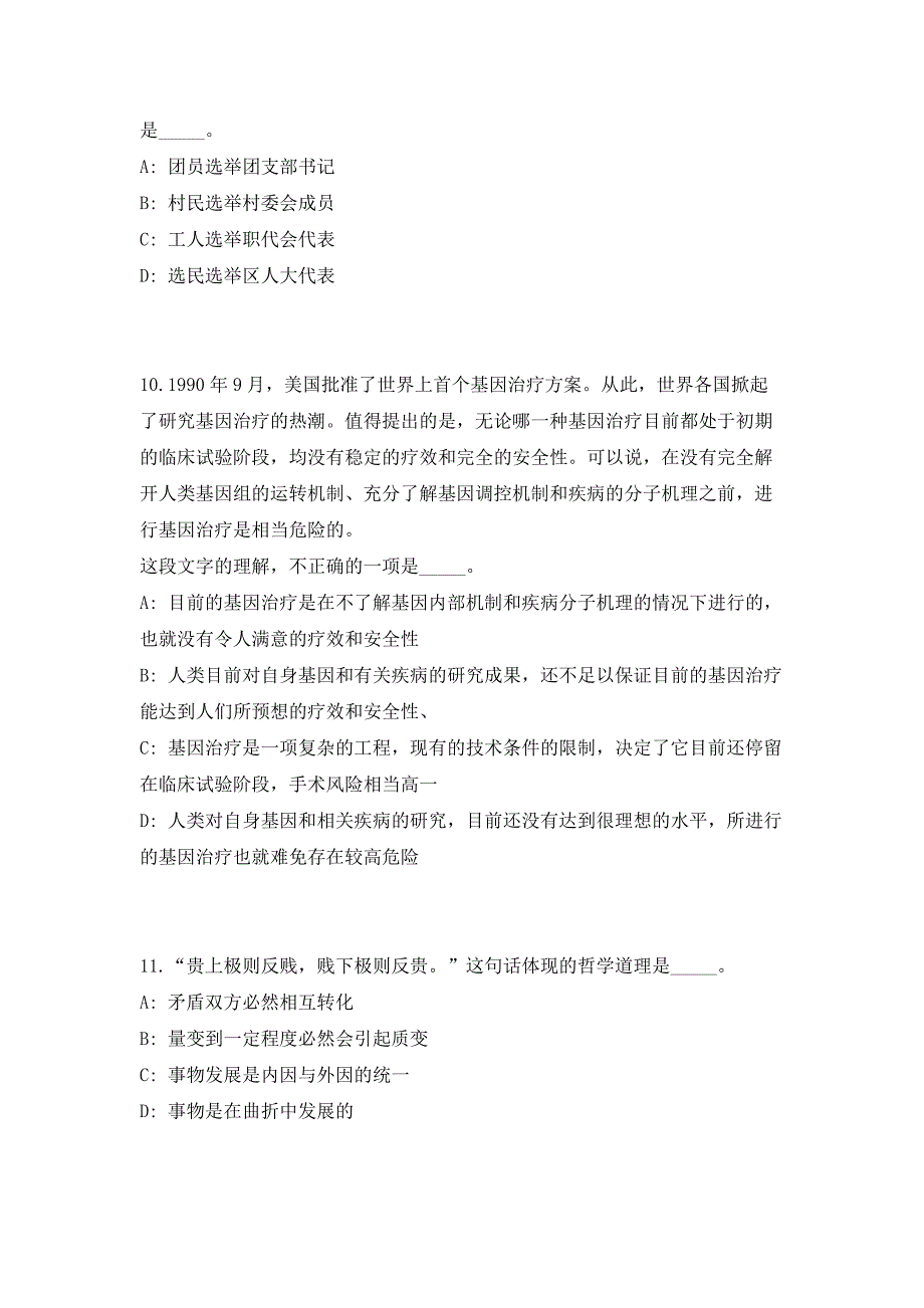 2023年广西北海市银海区乡村振兴和水库移民工作局招聘3人（共500题含答案解析）笔试历年难、易错考点试题含答案附详解_第4页