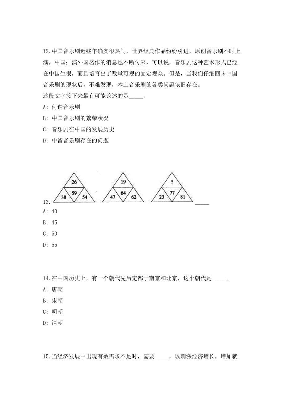 2023年广西北海市银海区乡村振兴和水库移民工作局招聘3人（共500题含答案解析）笔试历年难、易错考点试题含答案附详解_第5页