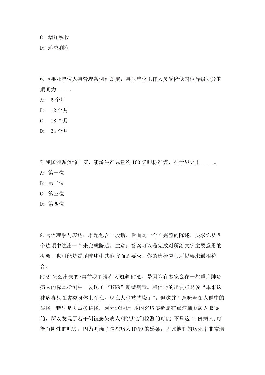 2023年广西来宾武宣县农业农村局招聘4人（共500题含答案解析）笔试历年难、易错考点试题含答案附详解_第3页