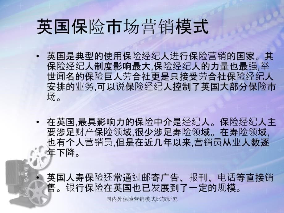 国内外保险营销模式比较研究_第5页