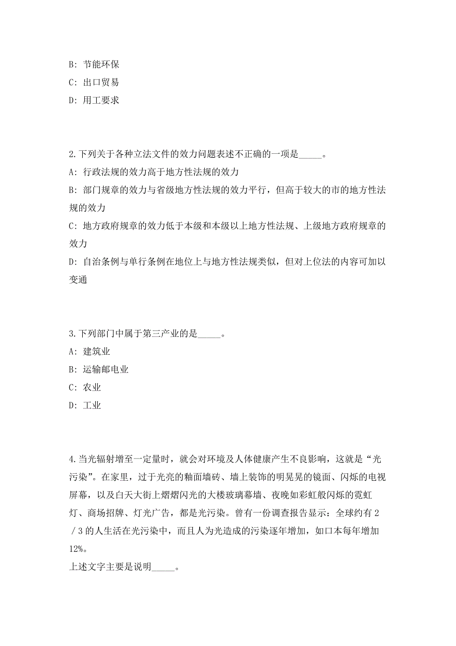 2023年山东省烟台海阳市事业单位招聘131人（共500题含答案解析）笔试历年难、易错考点试题含答案附详解_第2页