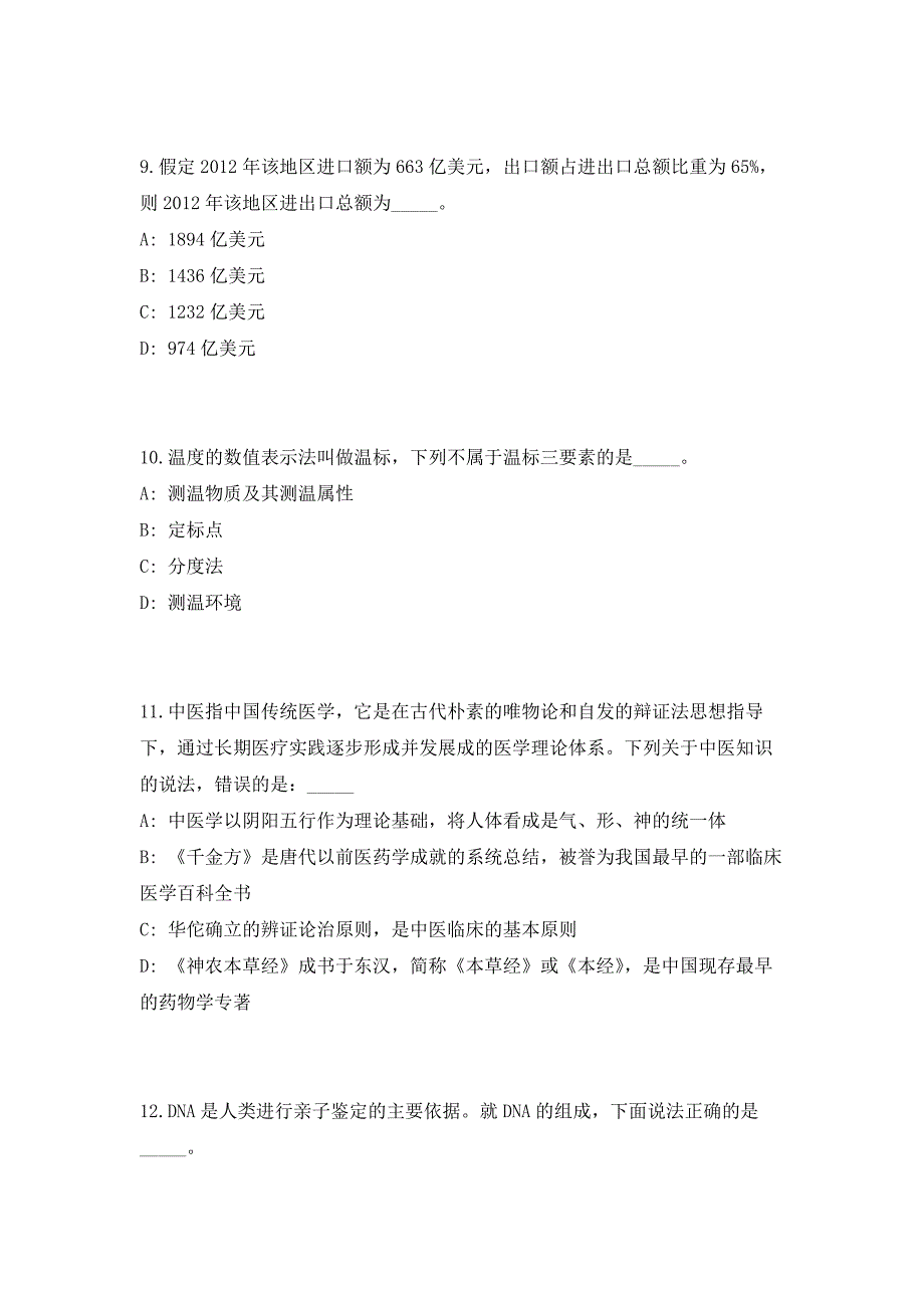 2023年浙江省宁波市外国人来华工作服务中心编外招聘（共500题含答案解析）笔试历年难、易错考点试题含答案附详解_第4页