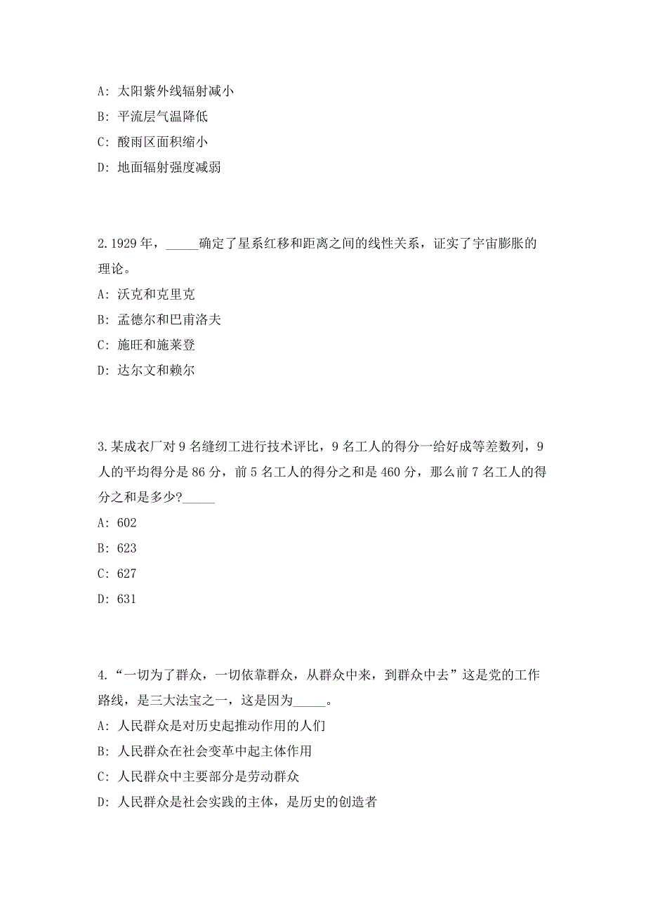 2023广西南宁市良庆区机关后勤服务中心招聘2人（共500题含答案解析）笔试历年难、易错考点试题含答案附详解_第2页