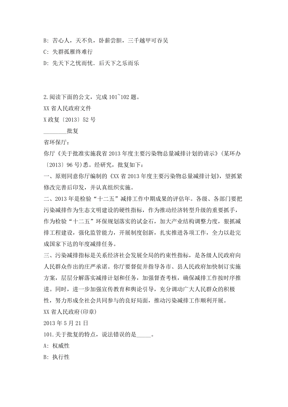 2023年山东烟台市市直事业单位性选调32人（共500题含答案解析）笔试历年难、易错考点试题含答案附详解_第2页