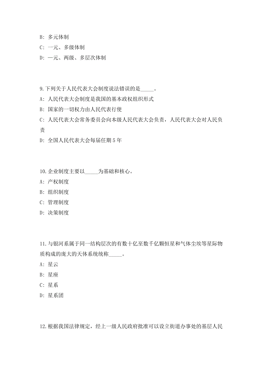 2023年广西省北海市银海区委宣传部事业单位招聘2人（共500题含答案解析）笔试历年难、易错考点试题含答案附详解_第4页