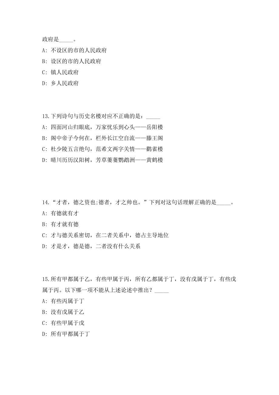 2023年广西省北海市银海区委宣传部事业单位招聘2人（共500题含答案解析）笔试历年难、易错考点试题含答案附详解_第5页