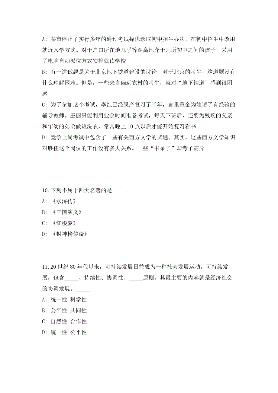 2023海南社会工作师（共500题含答案解析）笔试历年难、易错考点试题含答案附详解_第4页