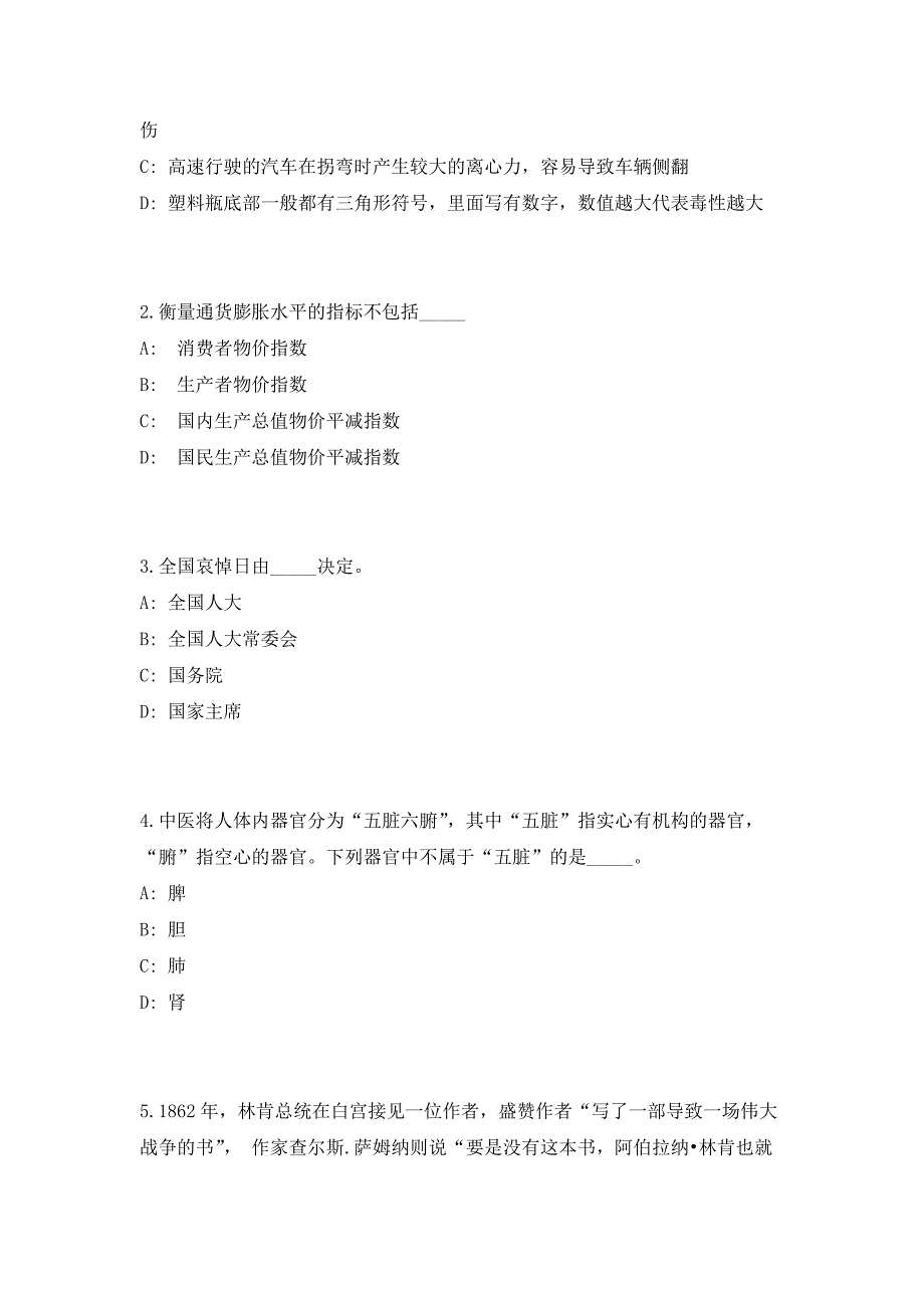 2023年湖南省衡阳市石鼓区事业单位招聘83人（共500题含答案解析）笔试历年难、易错考点试题含答案附详解_第2页