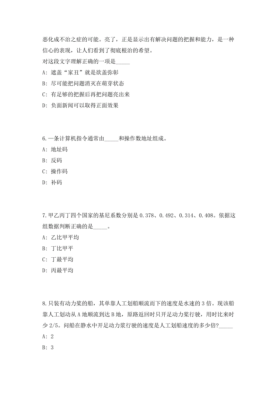 2023年佛山市南海区桂城街道办事处选调公务员（共500题含答案解析）笔试历年难、易错考点试题含答案附详解_第3页