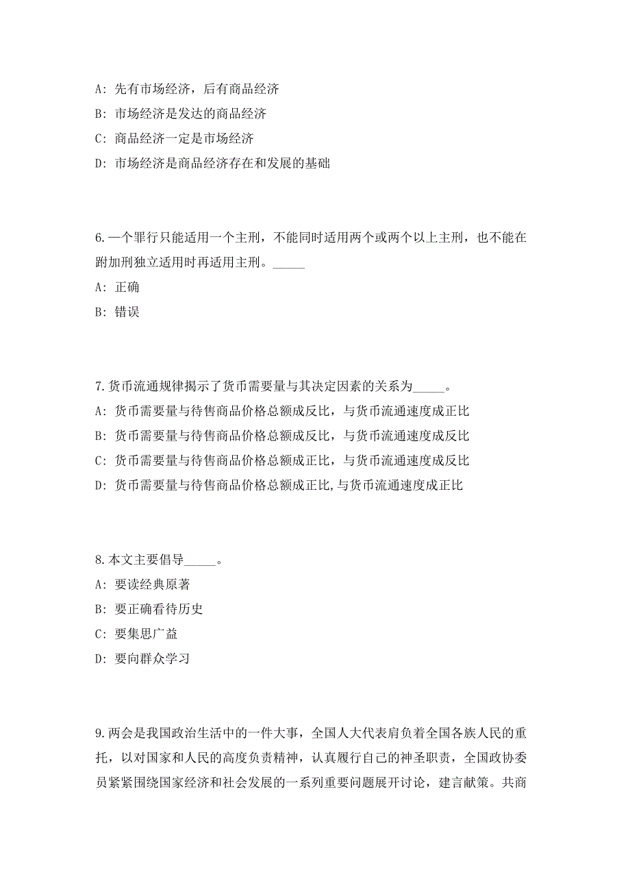 2023浙江宁波市江北区机关事业单位招聘1人（共500题含答案解析）笔试历年难、易错考点试题含答案附详解_第3页