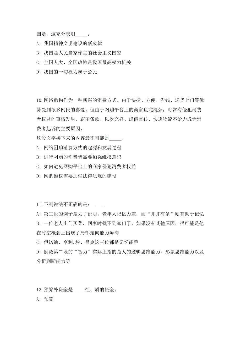 2023浙江宁波市江北区机关事业单位招聘1人（共500题含答案解析）笔试历年难、易错考点试题含答案附详解_第4页