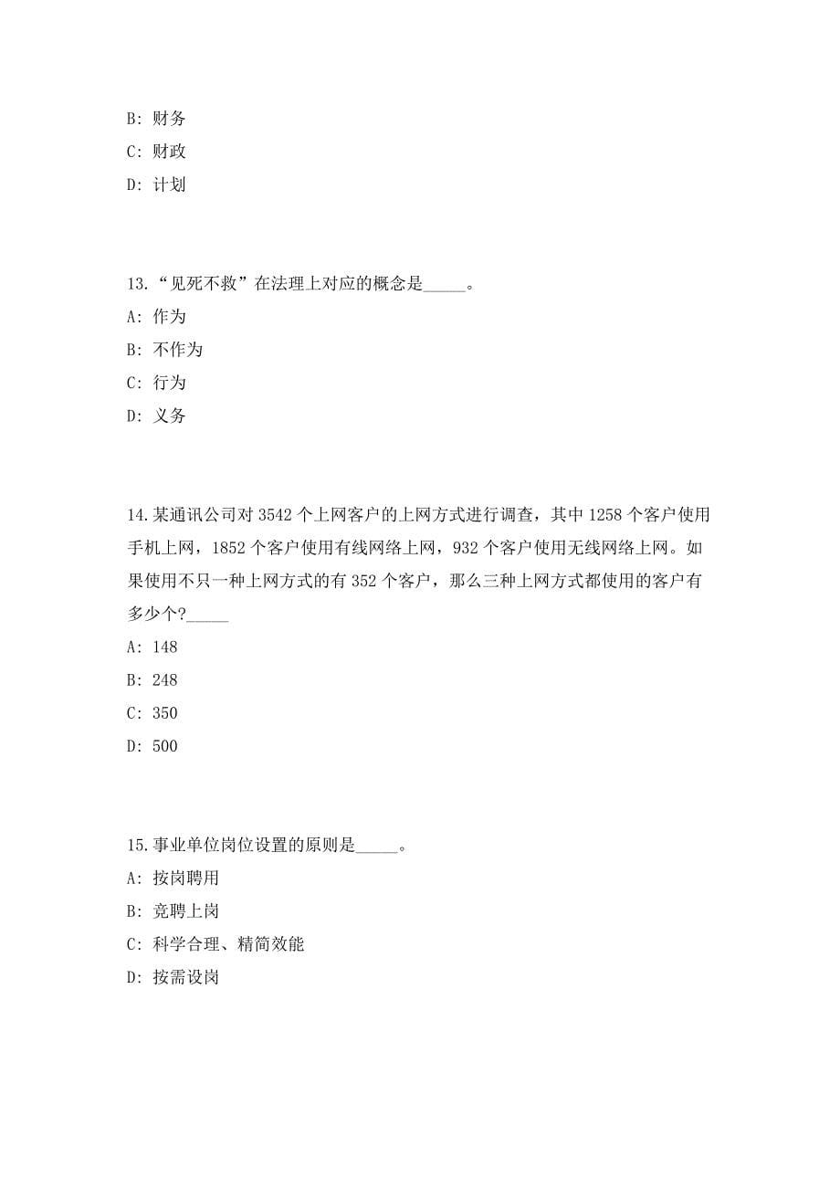 2023浙江宁波市江北区机关事业单位招聘1人（共500题含答案解析）笔试历年难、易错考点试题含答案附详解_第5页