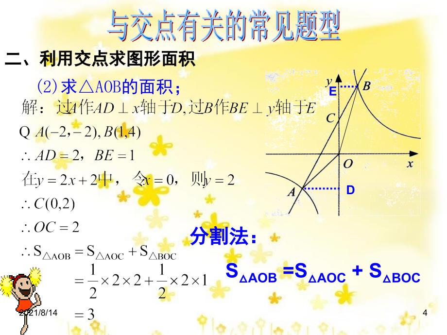 反比例函数与一次函数的交点及相关面积问题_第4页