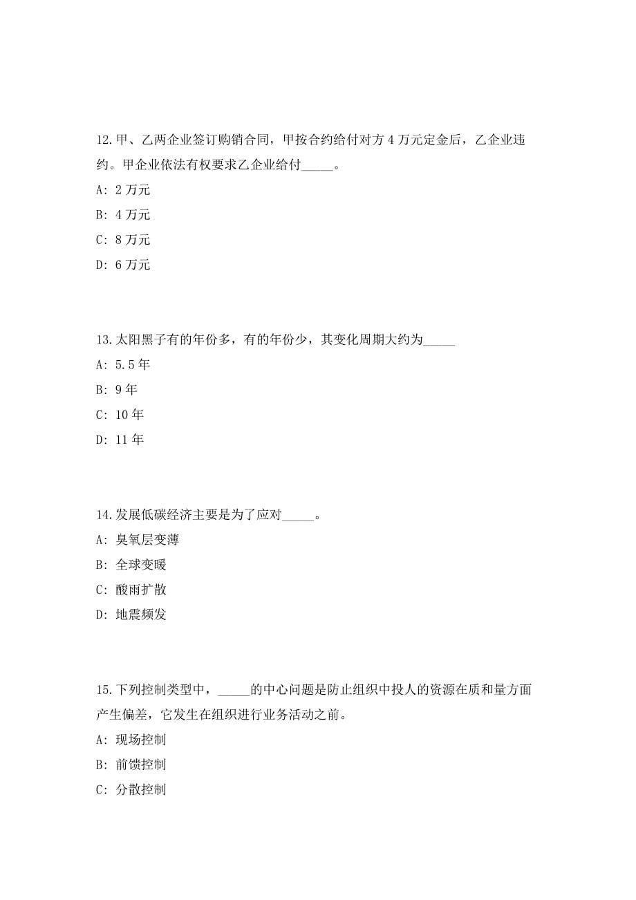 2023年浙江省海宁市斜桥镇招聘6人（共500题含答案解析）笔试历年难、易错考点试题含答案附详解_第5页