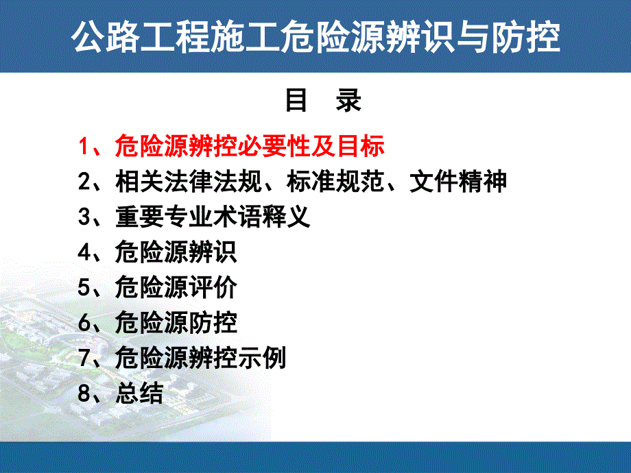 公路工程施工危险源辨识与防控_第2页