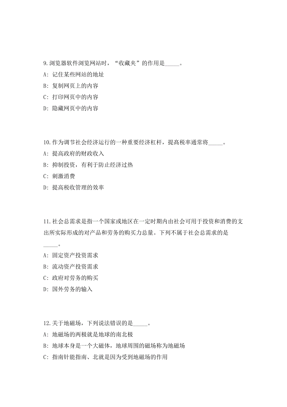 2023年江苏省南京市江北新区卫生健康和民政局所属事业单位招聘29人（共500题含答案解析）笔试历年难、易错考点试题含答案附详解_第4页