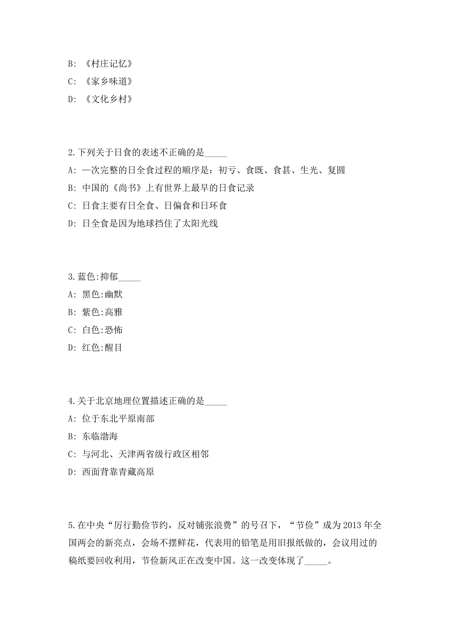 长乐市2023年度卫生事业单位公开招聘工作人员（共500题含答案解析）笔试历年难、易错考点试题含答案附详解_第2页