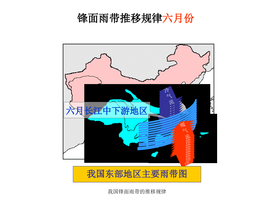 我国锋面雨带的推移规律经典实用_第4页