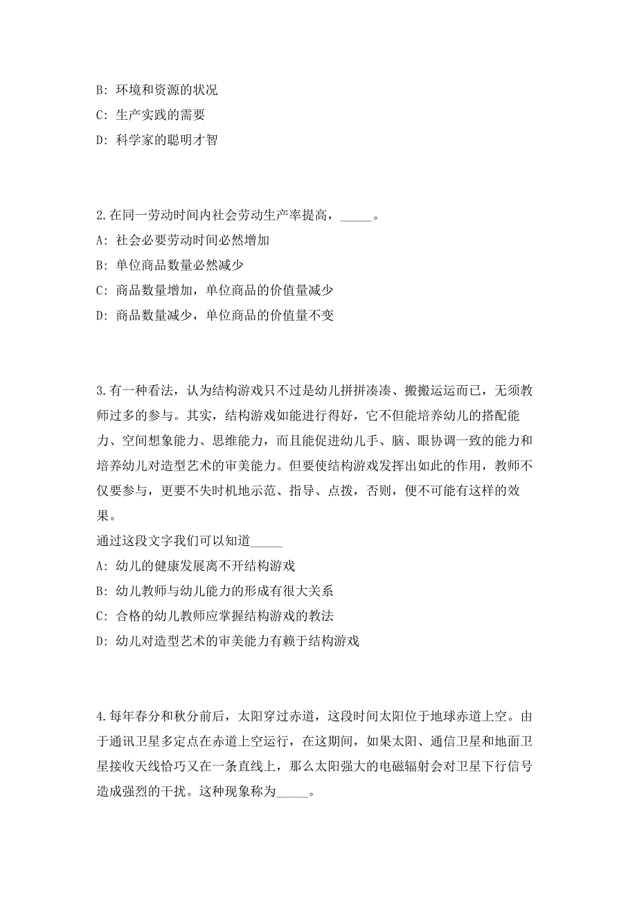 2023年安徽省铜陵市义安区事业单位招聘复检（共500题含答案解析）笔试历年难、易错考点试题含答案附详解_第2页