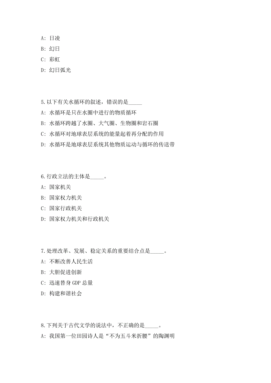 2023年安徽省铜陵市义安区事业单位招聘复检（共500题含答案解析）笔试历年难、易错考点试题含答案附详解_第3页