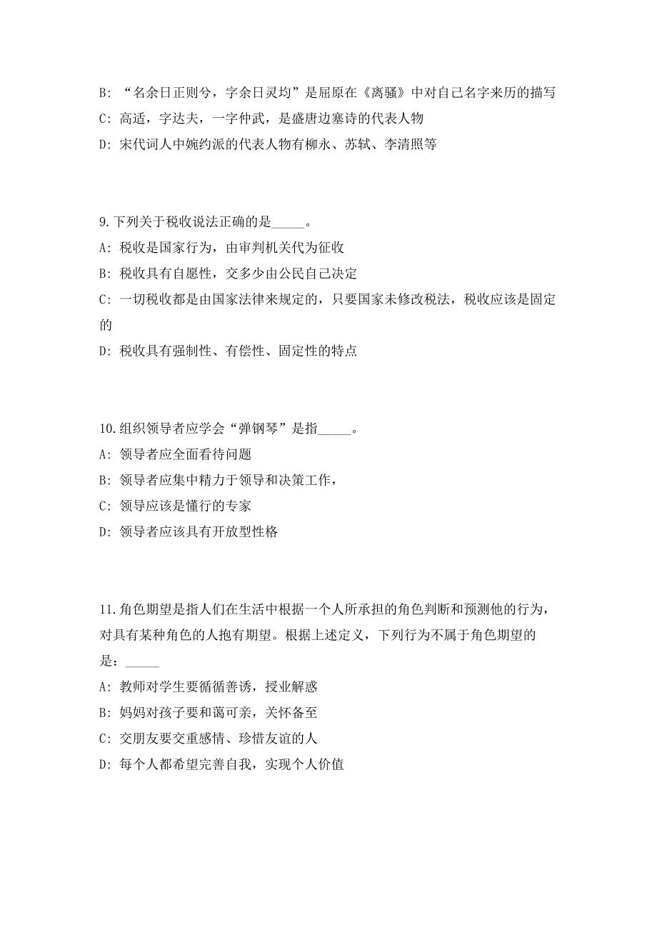 2023年安徽省铜陵市义安区事业单位招聘复检（共500题含答案解析）笔试历年难、易错考点试题含答案附详解_第4页