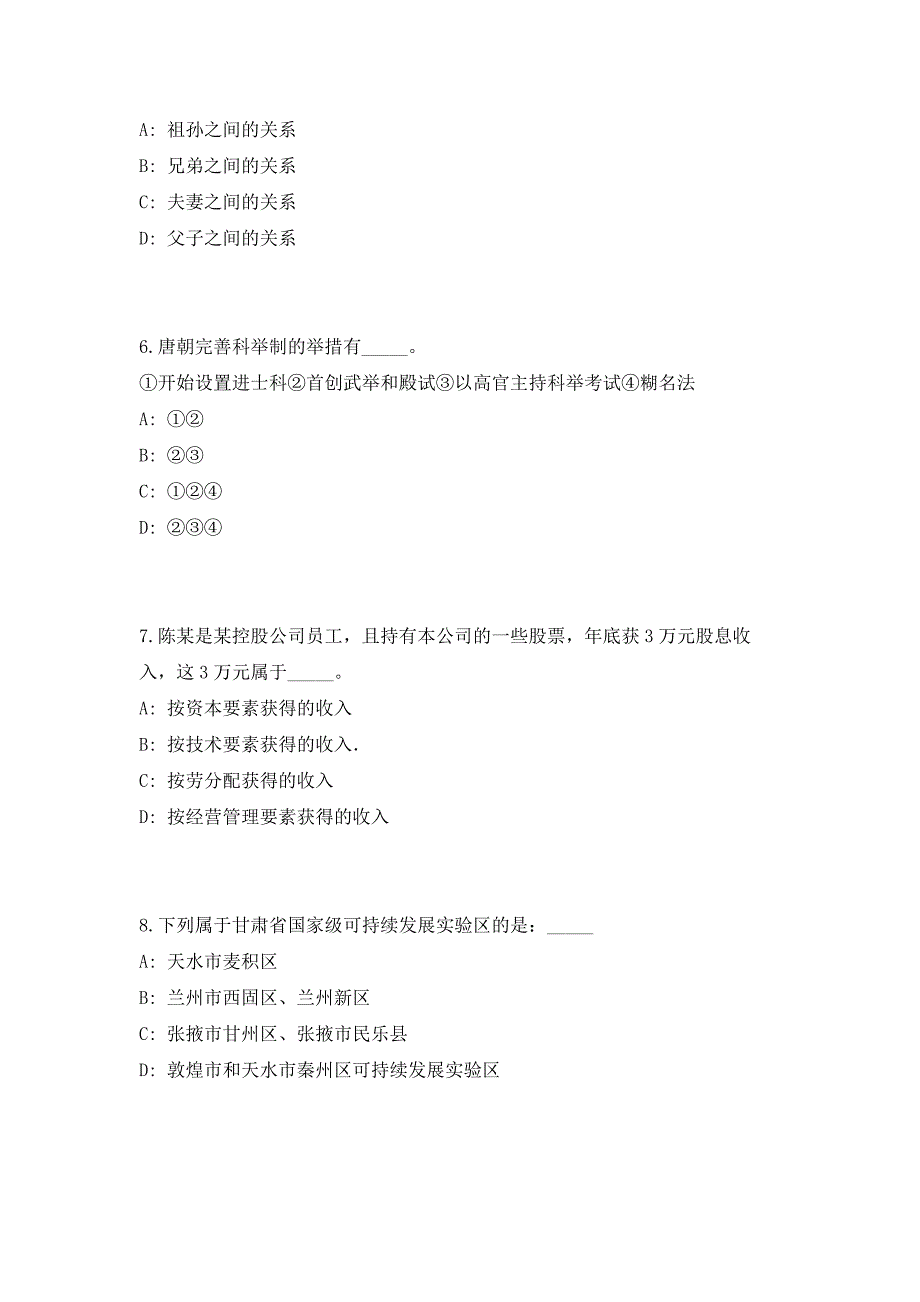 2023年江苏宿迁市湖滨新区劳动和社会保障局等招聘工作人员5人（共500题含答案解析）笔试历年难、易错考点试题含答案附详解_第3页