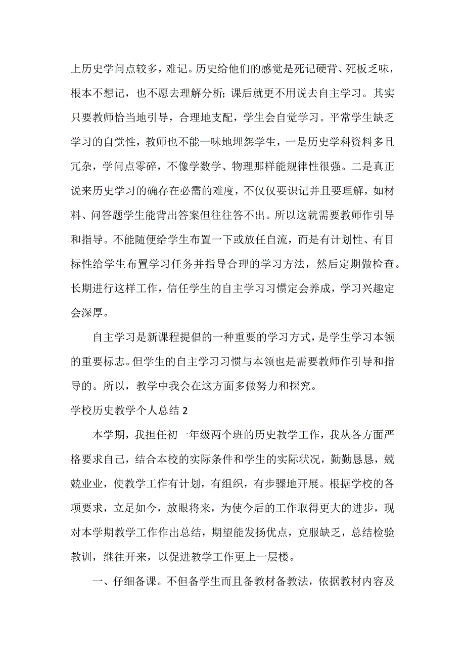 学校历史教学个人总结3篇_第2页