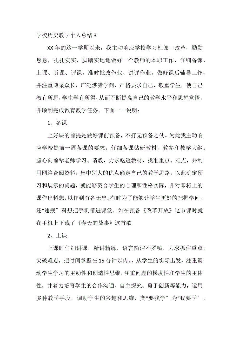 学校历史教学个人总结3篇_第4页