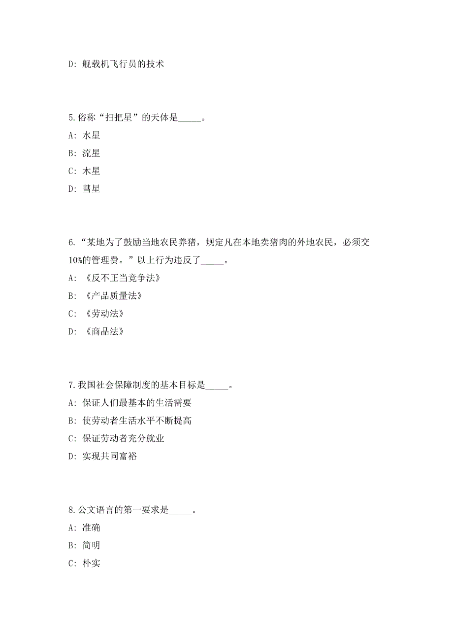 2023年浙江舟山岱山县文化馆招聘编外人员1人（共500题含答案解析）笔试历年难、易错考点试题含答案附详解_第3页