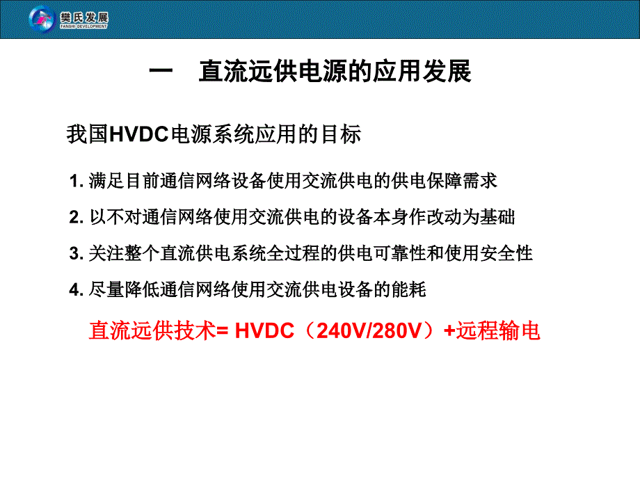 直流远供电源培训_第4页