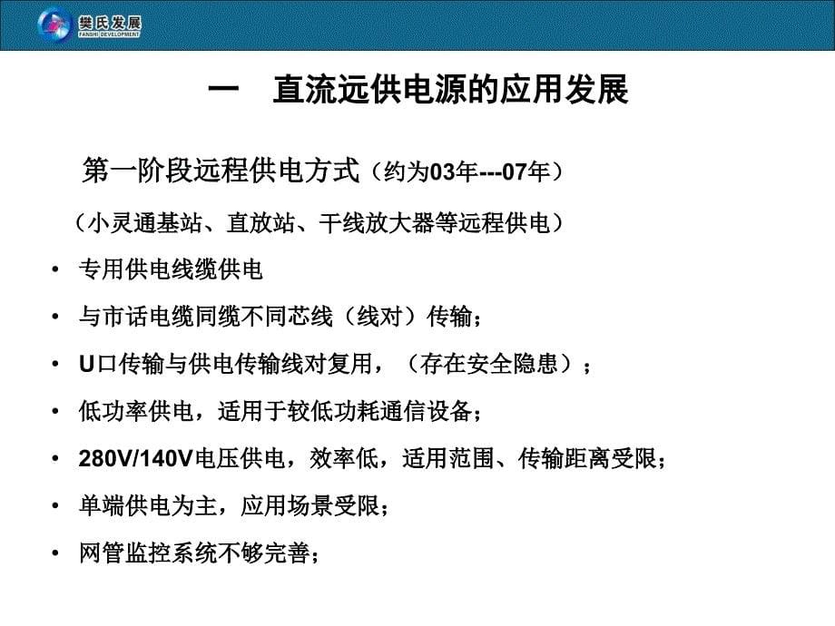 直流远供电源培训_第5页