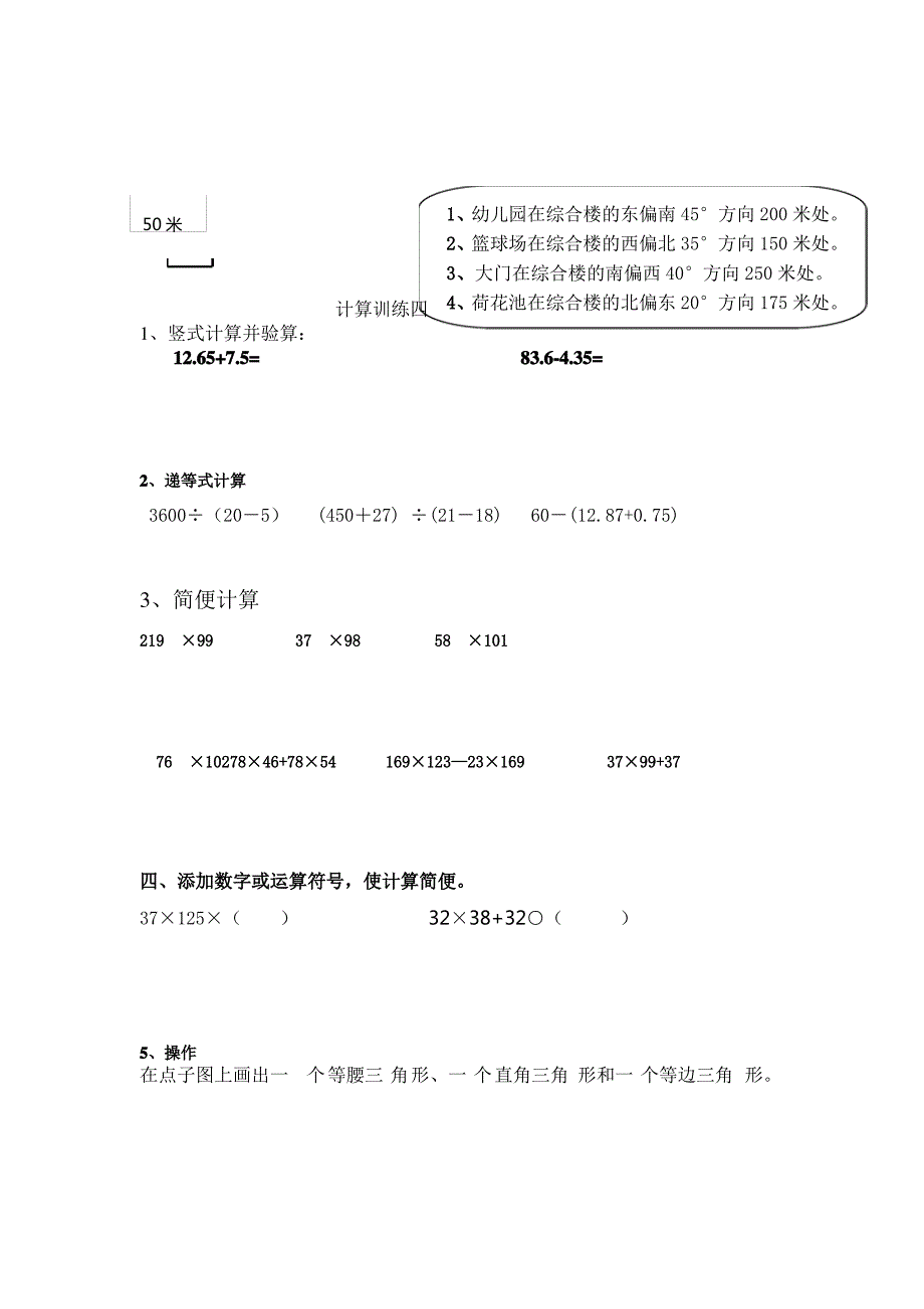 四年级下册计算练习题(8篇)_第4页