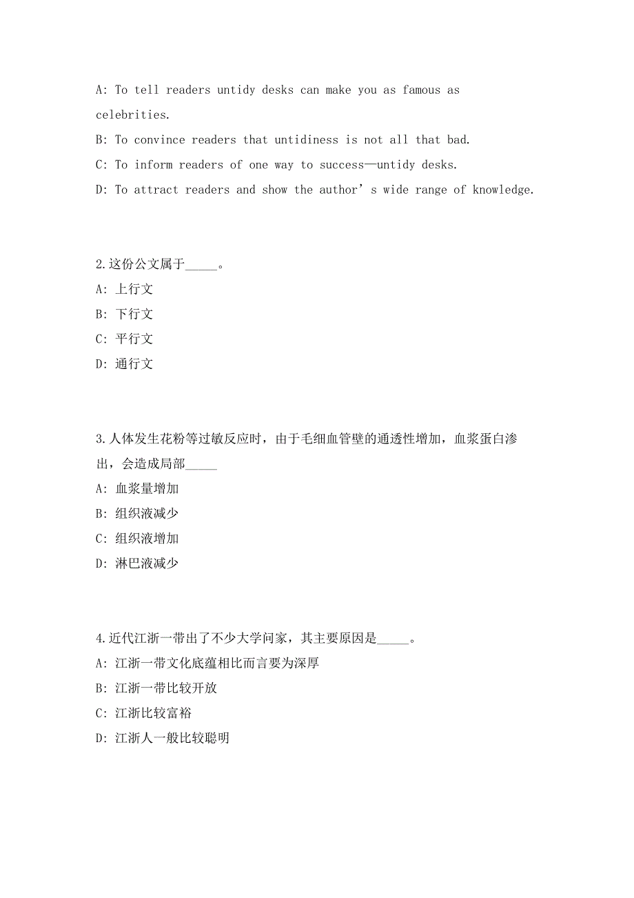 2023年江苏无锡高新区(新吴区)人社局招聘编外工作人员2人（共500题含答案解析）笔试历年难、易错考点试题含答案附详解_第2页