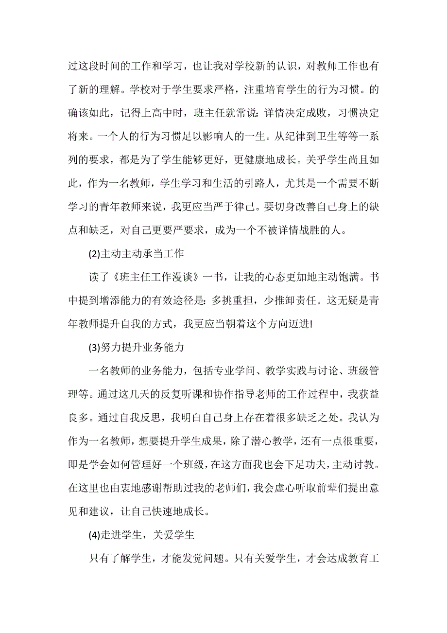 实习教师个人实习工作总结报告3篇_第2页