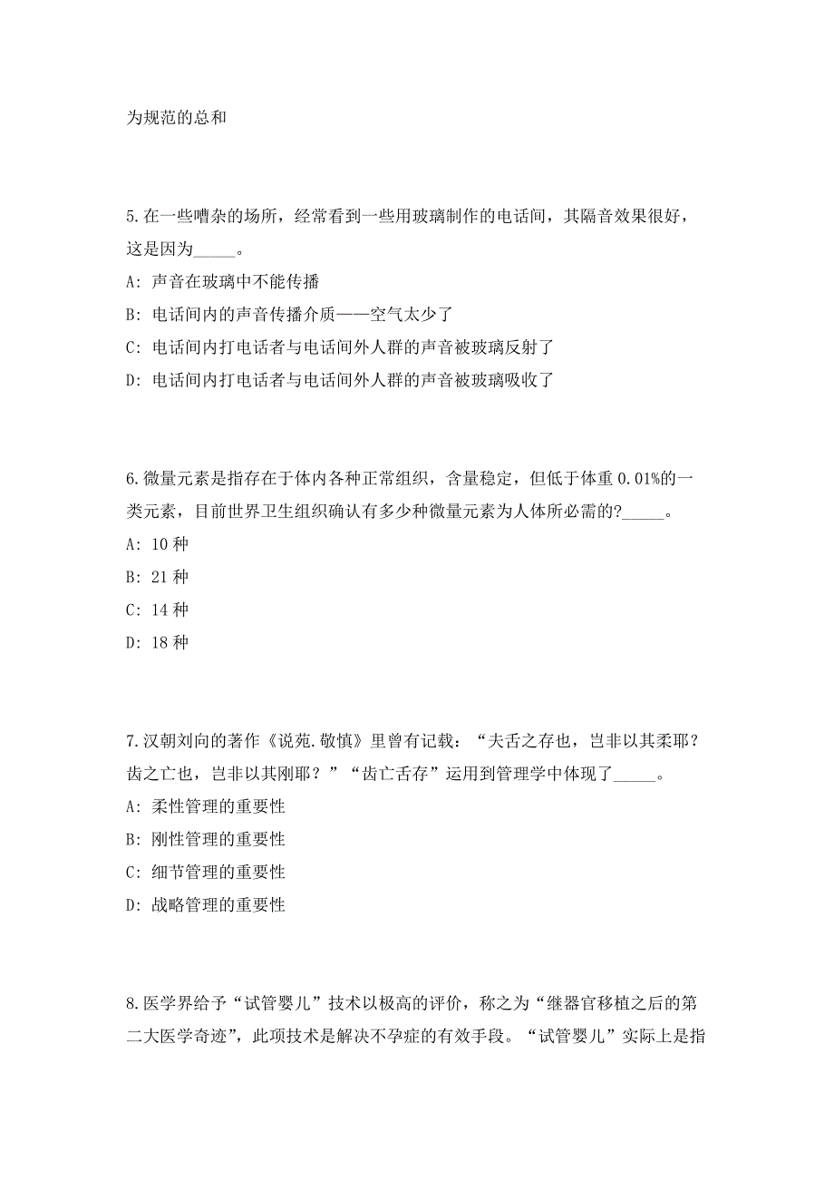 2023年广东省清城区民政局招聘5人（共500题含答案解析）笔试历年难、易错考点试题含答案附详解_第3页