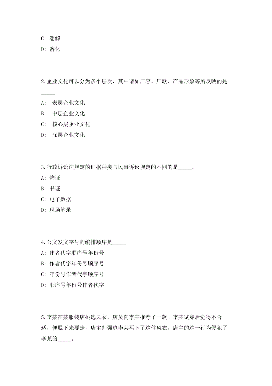 2023年浙江省杭州市上城区信访局编外招聘2人（共500题含答案解析）笔试历年难、易错考点试题含答案附详解_第2页