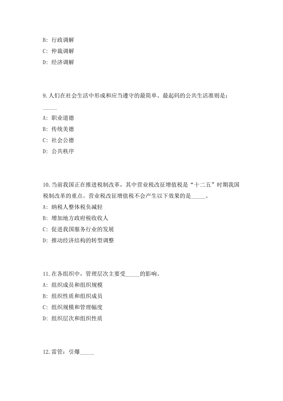 2023年浙江省杭州市上城区信访局编外招聘2人（共500题含答案解析）笔试历年难、易错考点试题含答案附详解_第4页