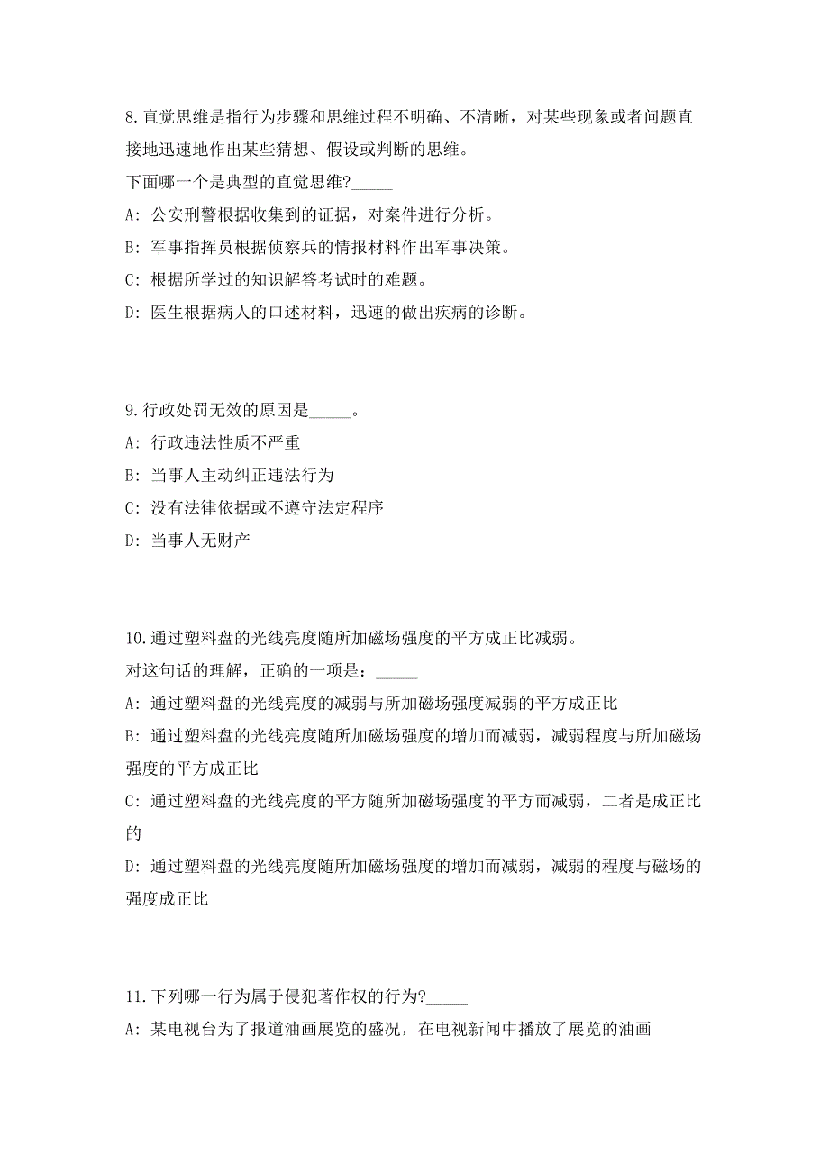 2023年广西玉林市玉州区财政局招聘5人（共500题含答案解析）笔试历年难、易错考点试题含答案附详解_第4页