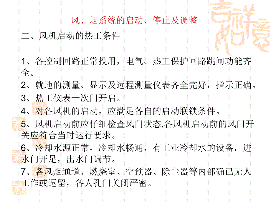 锅炉辅机启停与维护课件_第3页