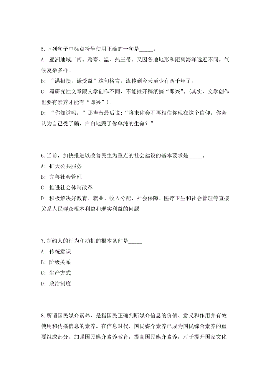 2023江苏镇江市丹徒区部分事业单位招聘30人（共500题含答案解析）笔试历年难、易错考点试题含答案附详解_第4页