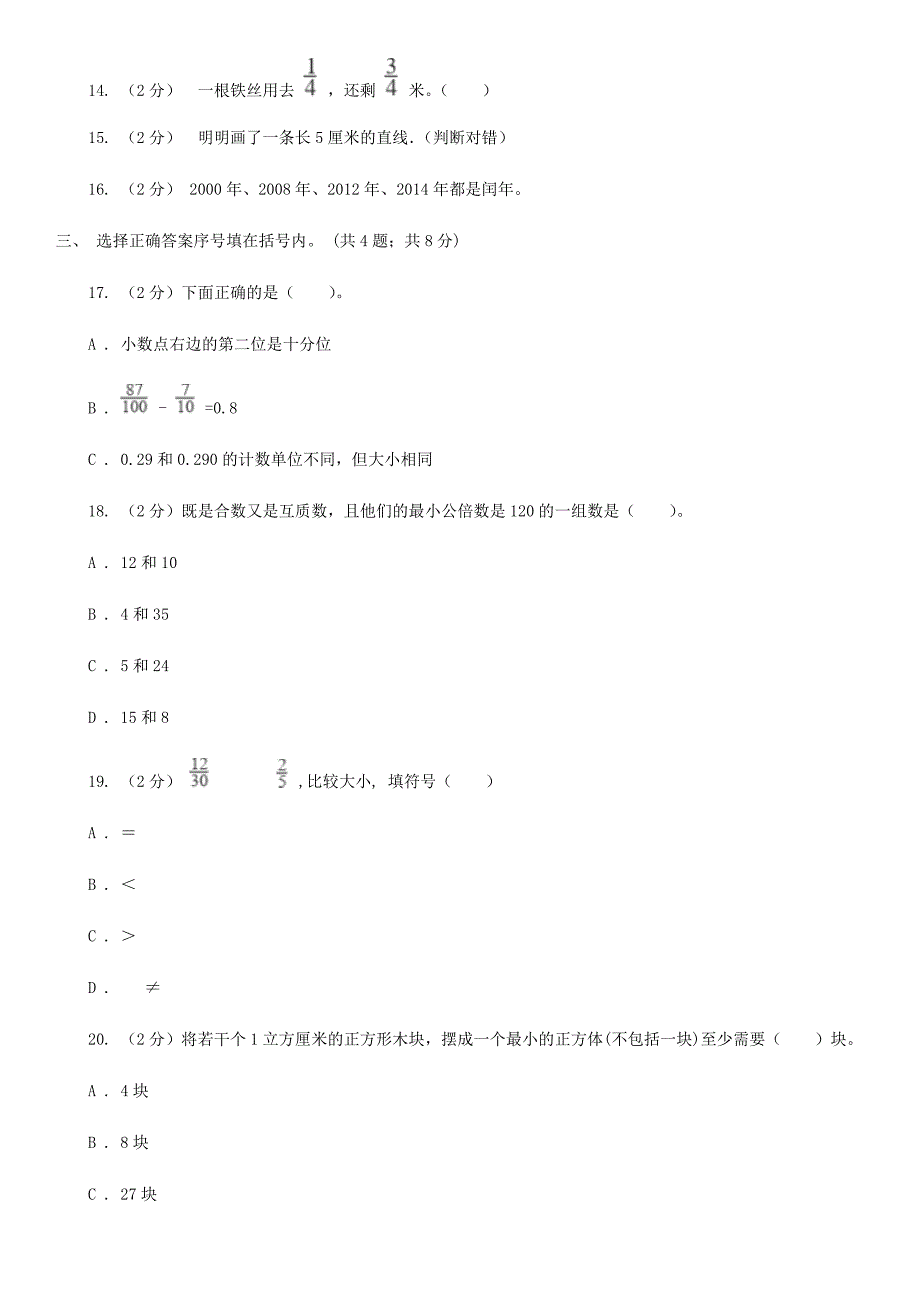 2021年四川小升初数学真题及答案A卷_第2页