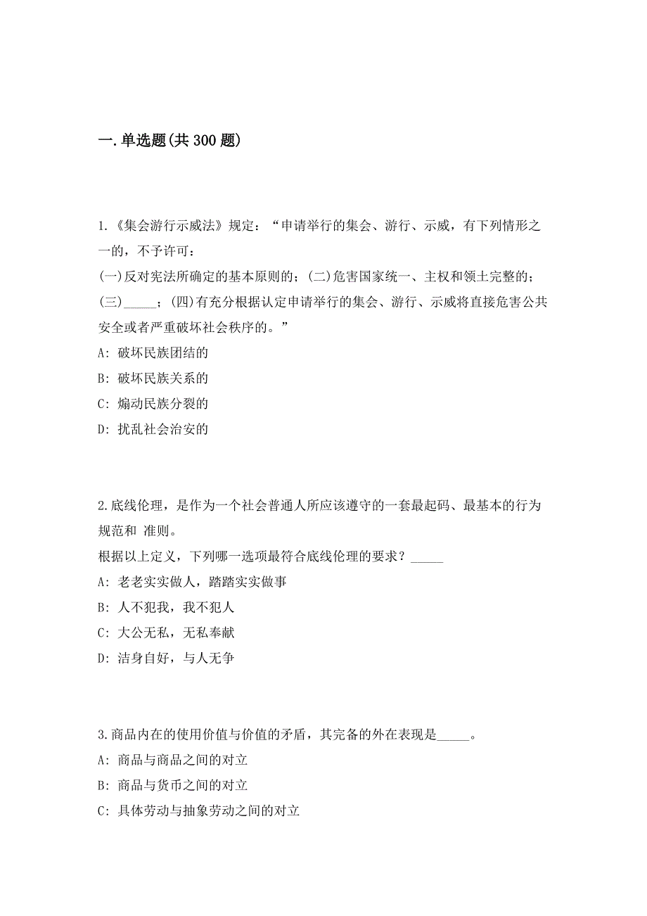 2023年江苏省太仓市城厢镇综合治理联动中心编外招聘6人（共500题含答案解析）笔试历年难、易错考点试题含答案附详解_第2页