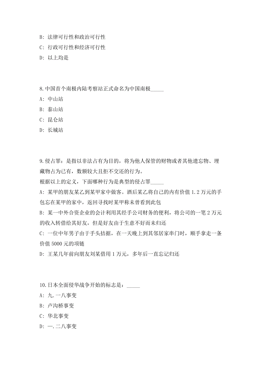 2023年江苏省太仓市城厢镇综合治理联动中心编外招聘6人（共500题含答案解析）笔试历年难、易错考点试题含答案附详解_第4页