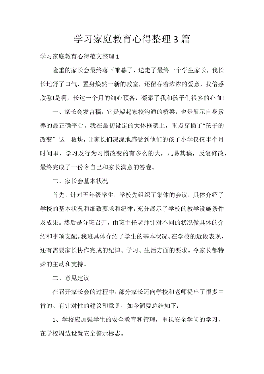 学习家庭教育心得整理3篇_第1页