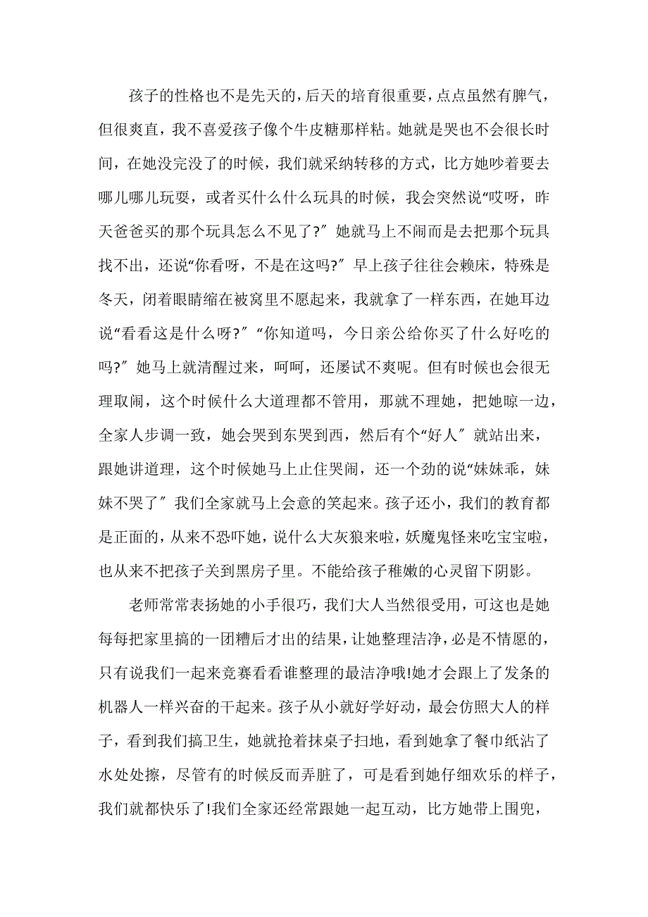 学习家庭教育心得整理3篇_第3页